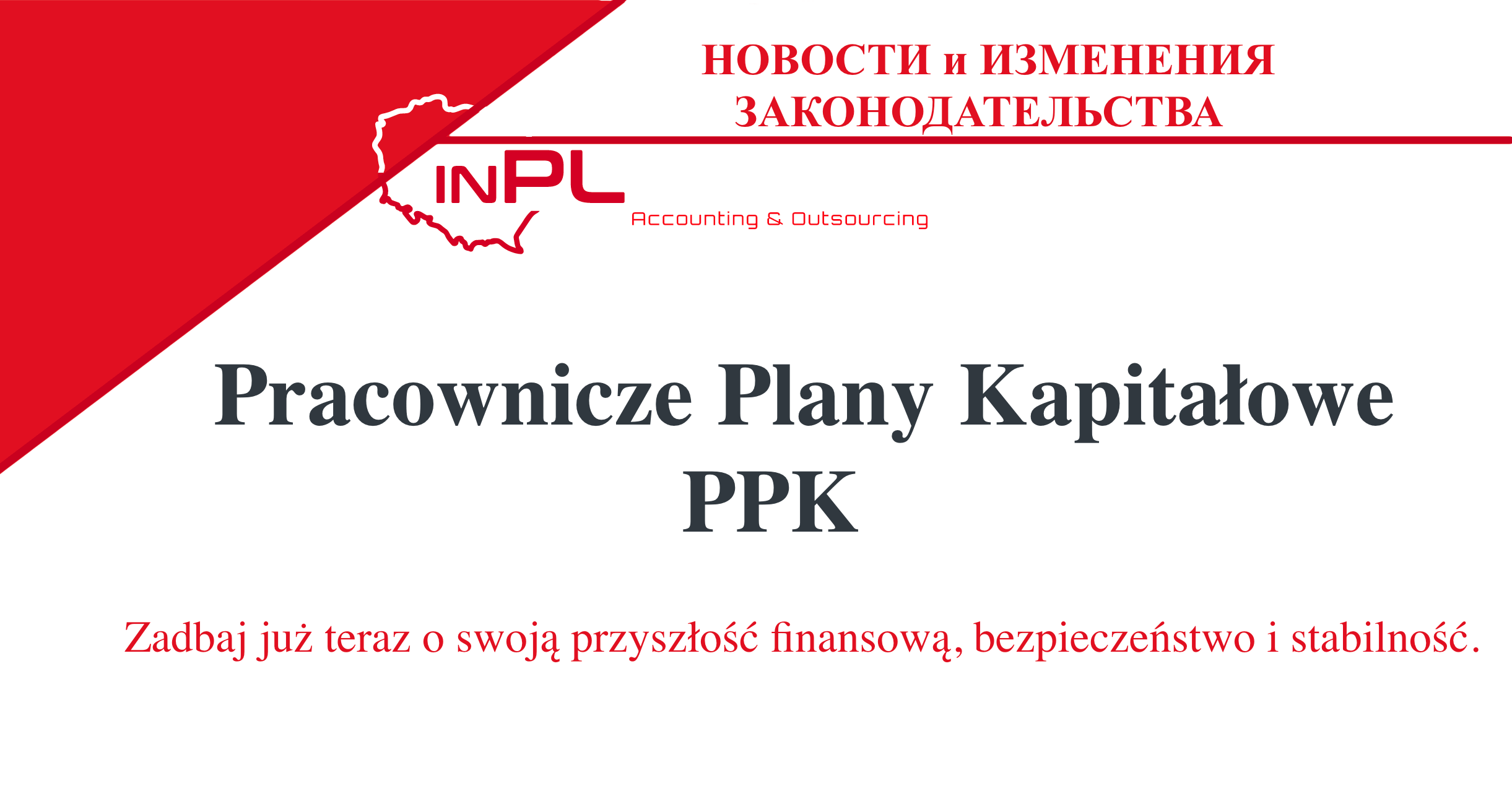 PPK - Pracownicze Plany Kapitałowe